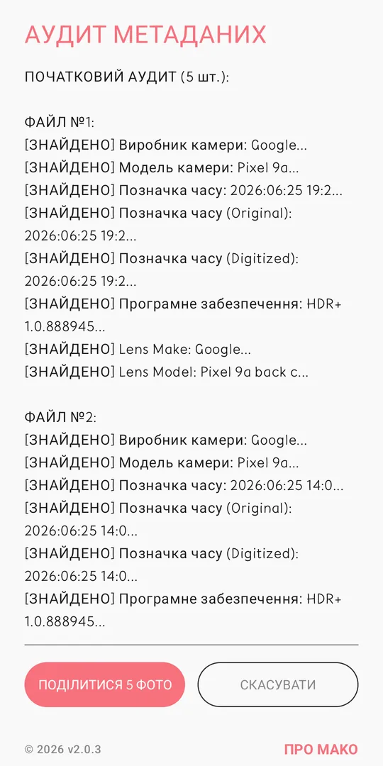 Звіт про очищення Mako Scrubber